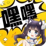 嘿嘿連載新版