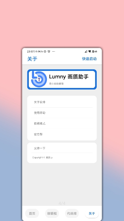 lumnytool免費(fèi)版