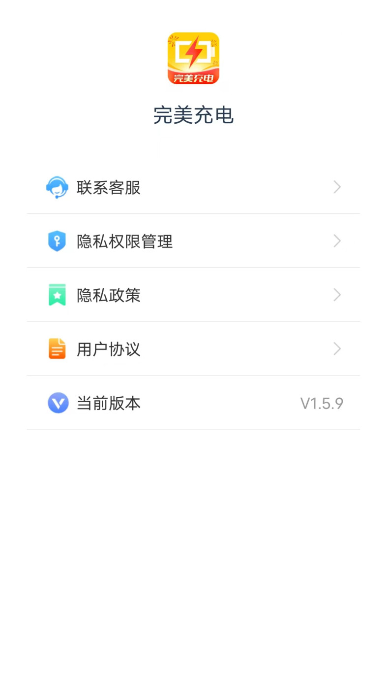 完美充電