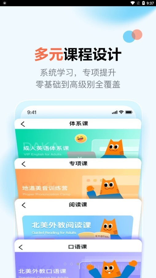 大咖英語