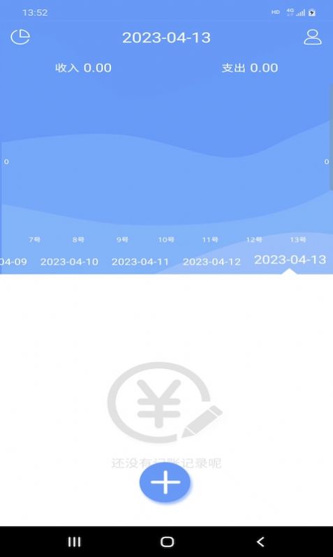 慧鑫記賬軟件APP官方版