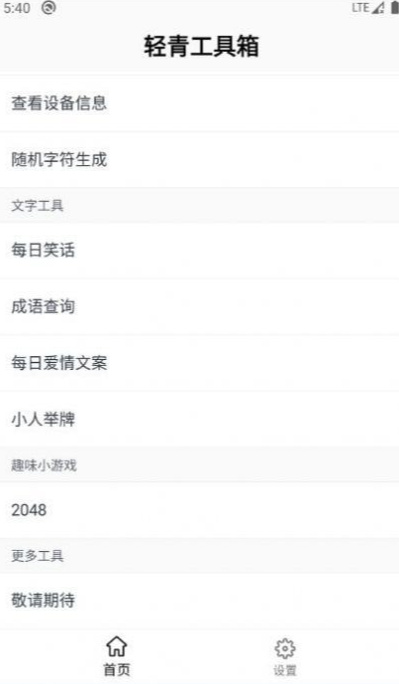 輕青工具箱安卓版