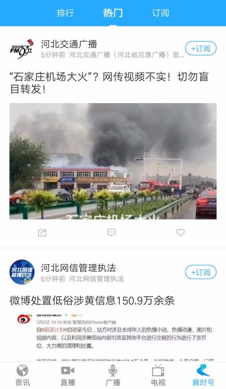 冀時(shí)客戶端
