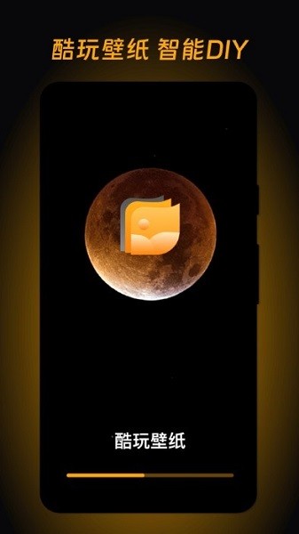 酷玩壁纸免费版