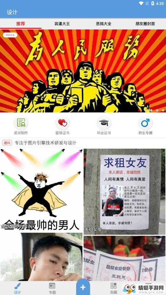 一鍵設(shè)計(jì)搞笑圖片
