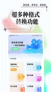 萬(wàn)能格式轉(zhuǎn)換器截圖