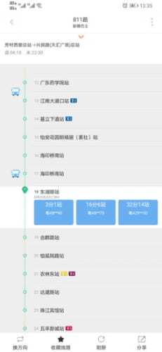廣州交通行訊通