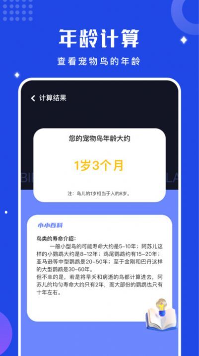 鳥語語言翻譯器 1.1
