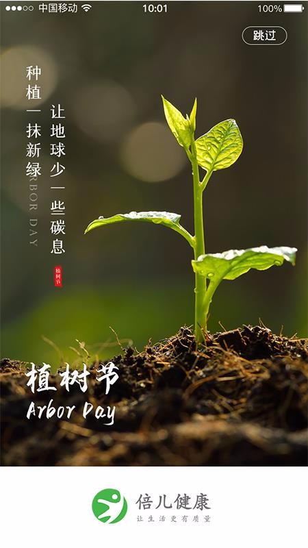 倍兒健康