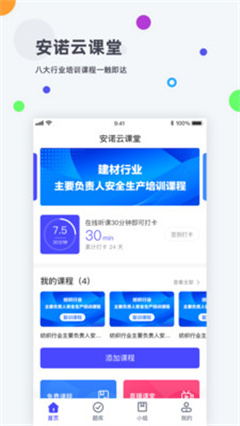 安諾云課堂