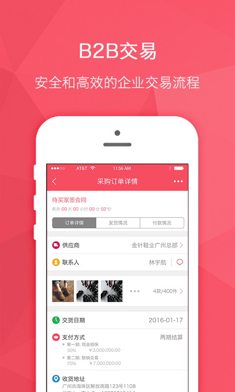 貨寶寶安卓版