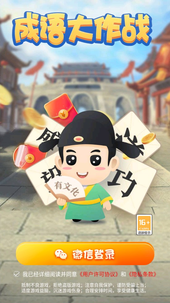 成語大作戰(zhàn)