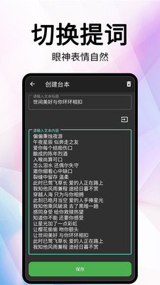 網(wǎng)紅提詞器