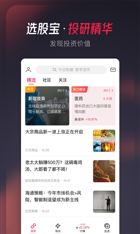 選股寶