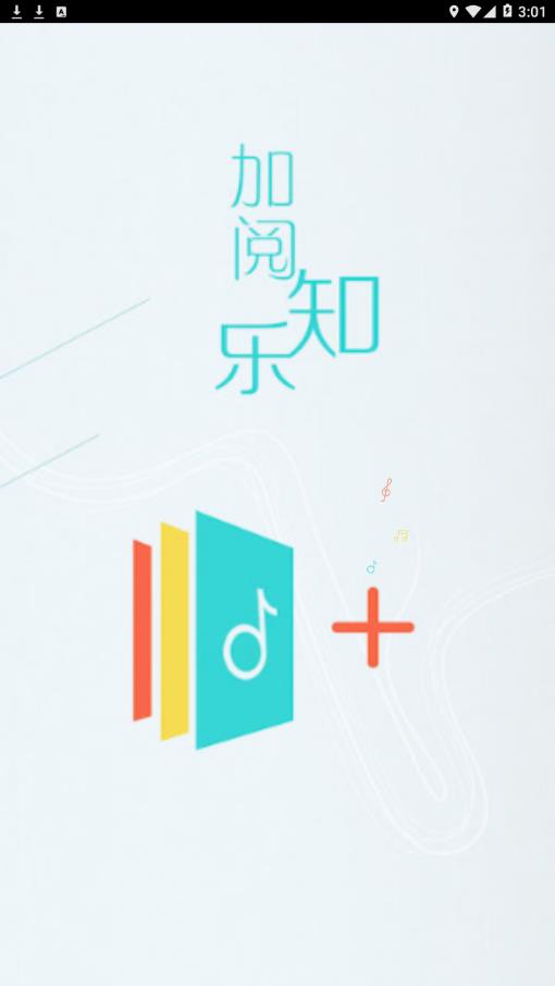 加閱知樂官方版