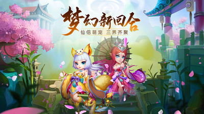 大話許仙手游官方版