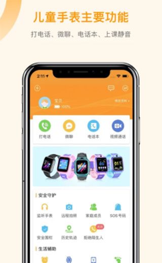 智能守護(hù)5APP
