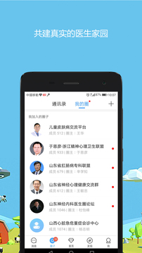 醫(yī)生圈官方版