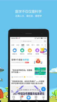 醫(yī)生圈官方版