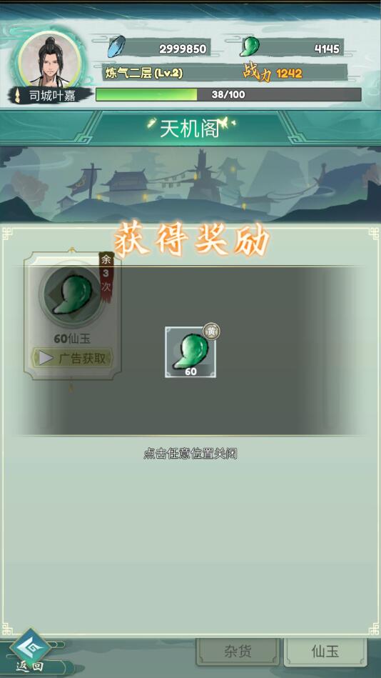 彈幕修仙