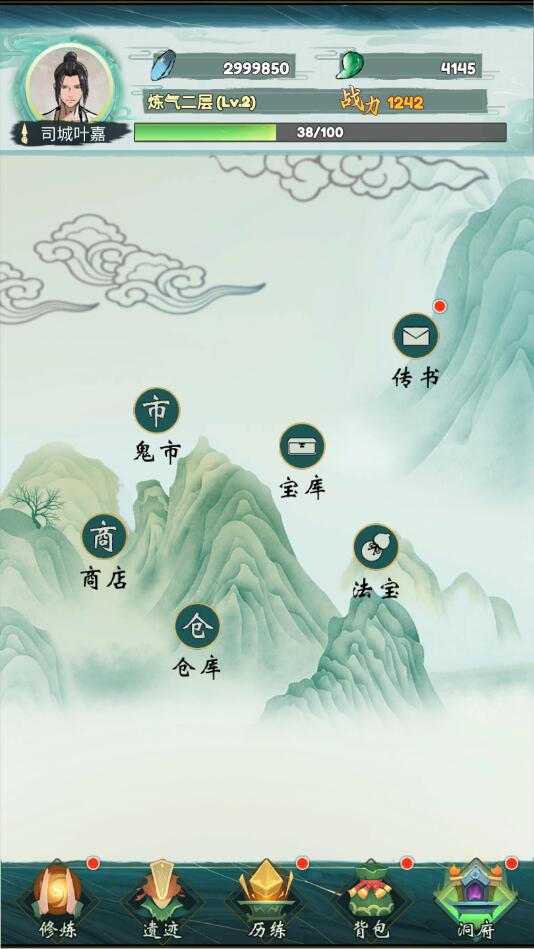 彈幕修仙