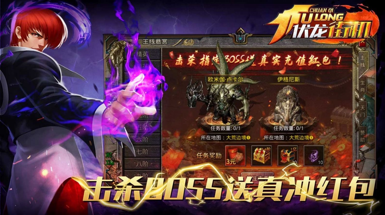 伏龍記無敵手機版