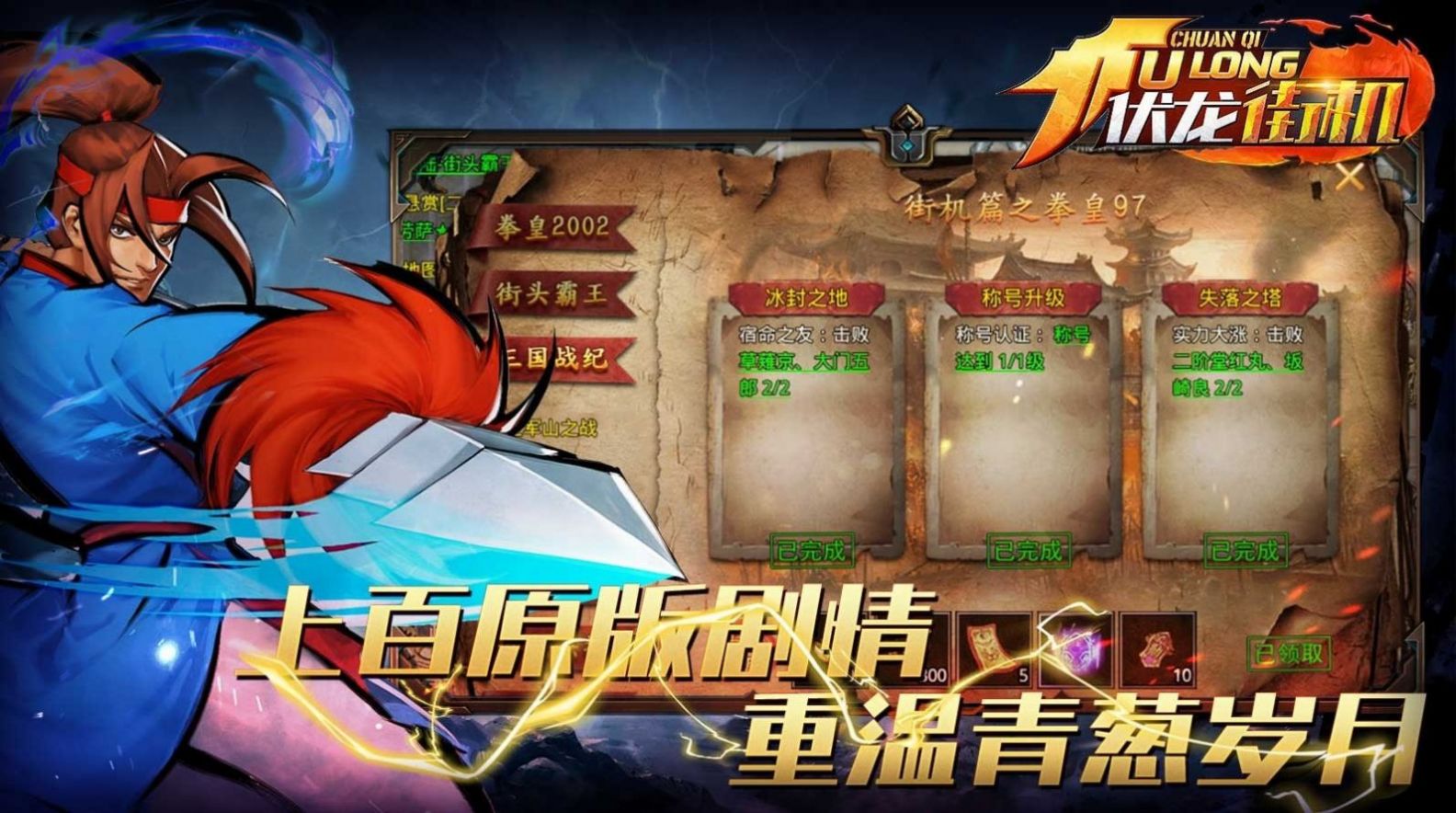 伏龍記無敵手機版