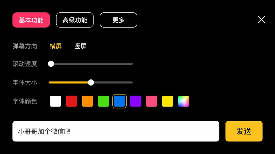 咔咔彈幕安卓版