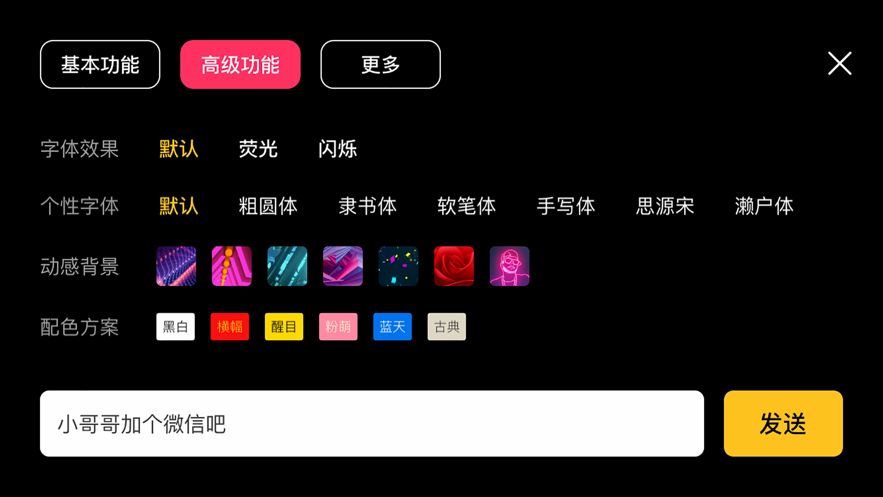咔咔彈幕安卓版