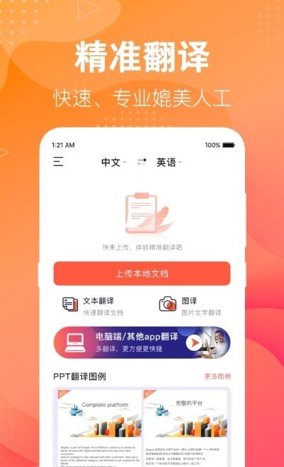 專業(yè)英語翻譯君