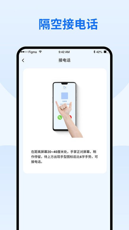 隔空手勢軟件
