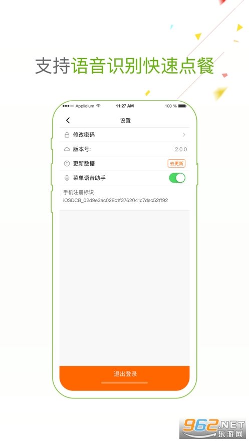 點(diǎn)菜寶
