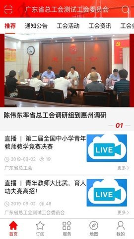 粵工惠手機版