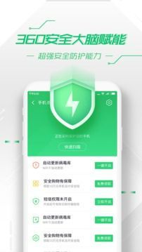 360安全衛(wèi)士免費