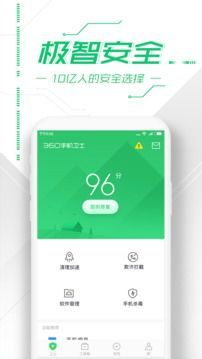 360安全衛(wèi)士免費