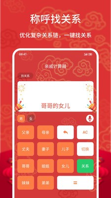 親戚稱呼計算器