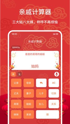 親戚稱呼計算器