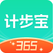 計(jì)步寶365APP免費(fèi)版