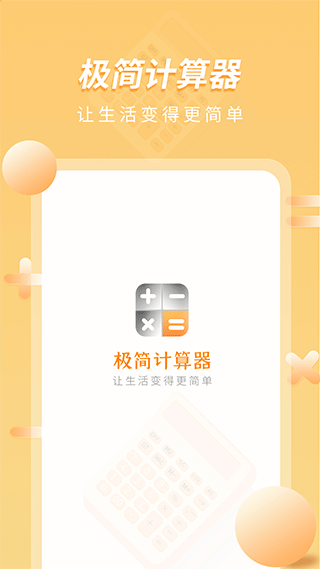 極簡計算器