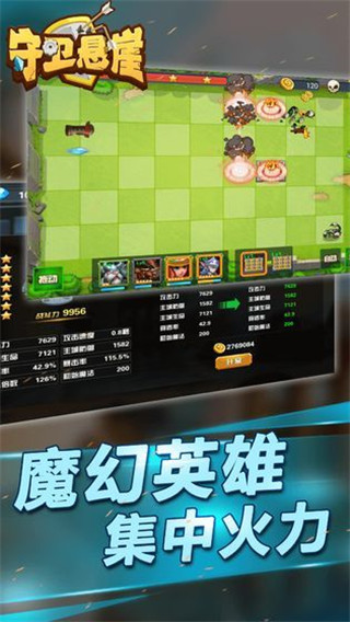 守衛(wèi)懸崖