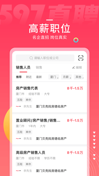 597直聘網(wǎng)官方版