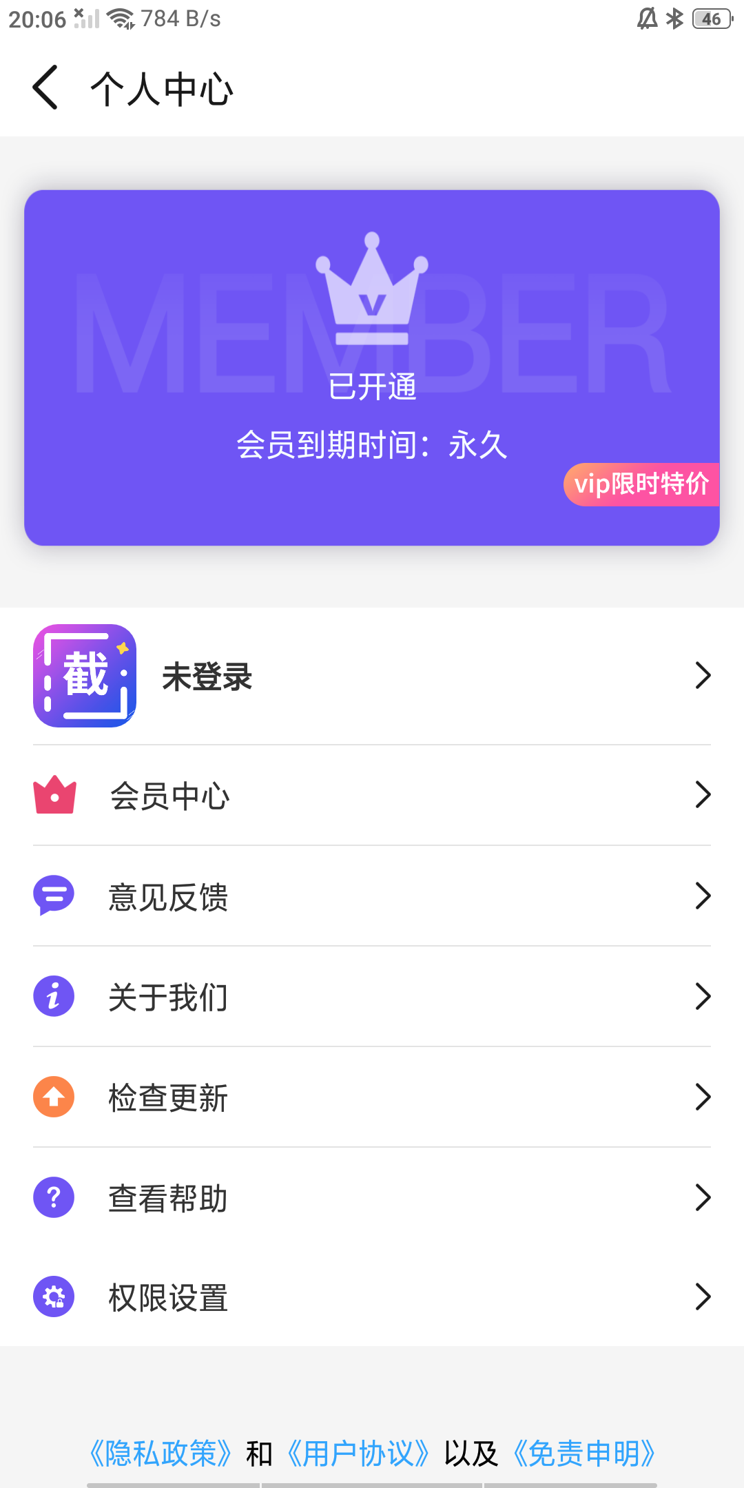 全能微商截圖王免費版