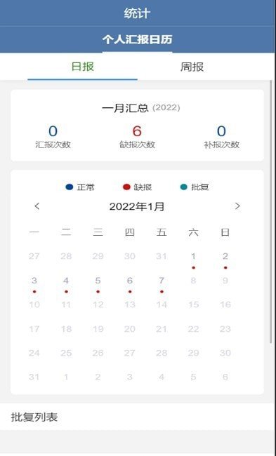 工作匯報平臺