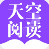 天空閱讀