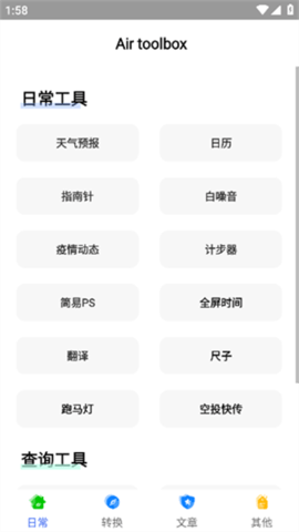 airbox軟件