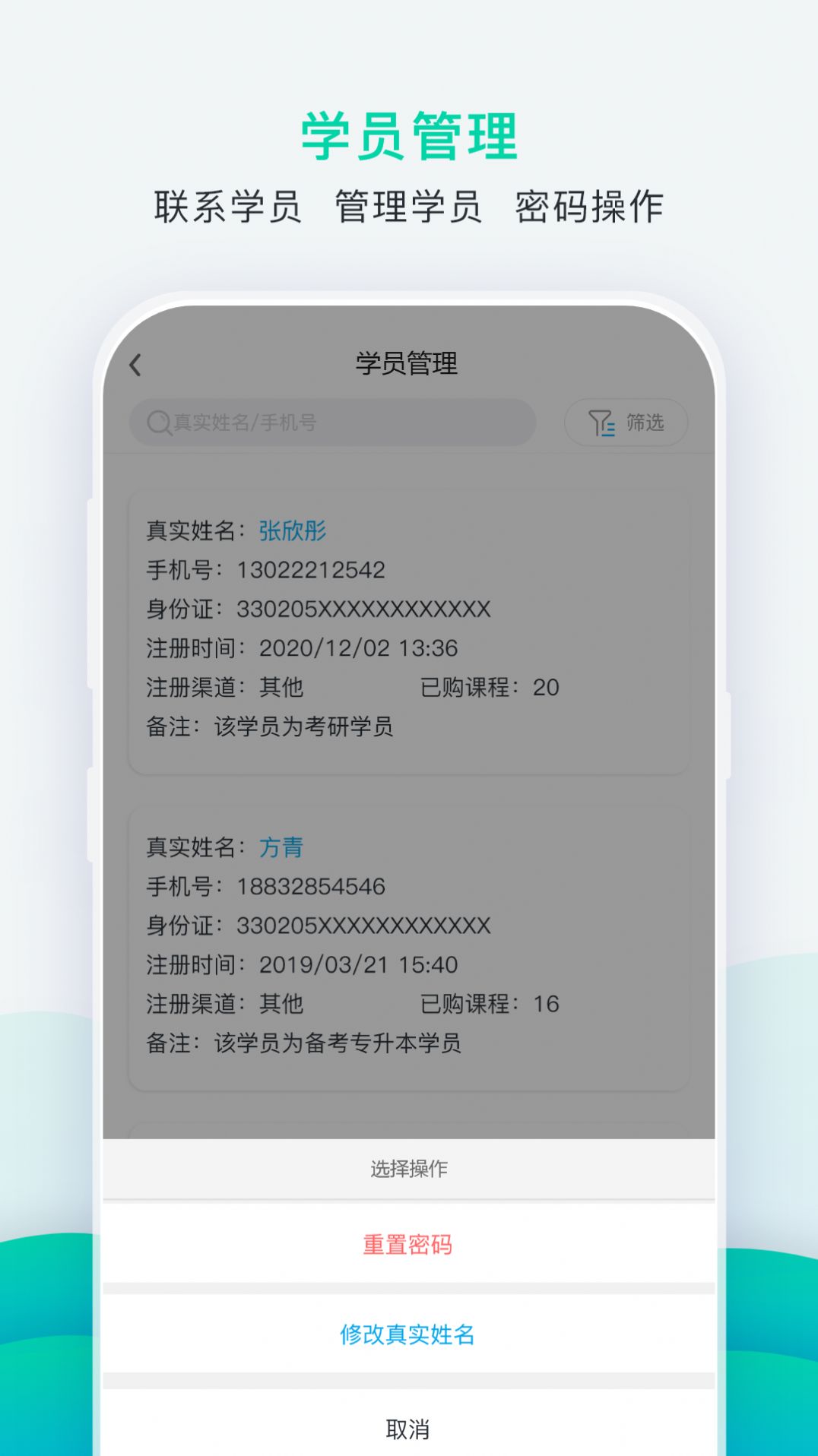 掌上教務通