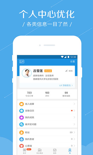 春雨診所