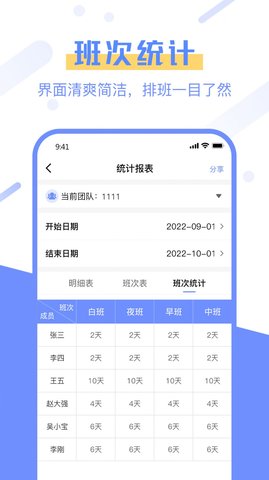 排班易