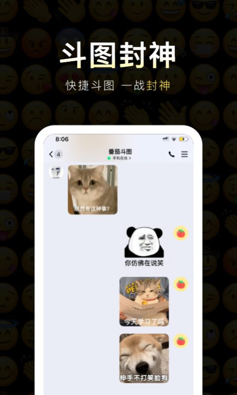 番茄斗圖表情包