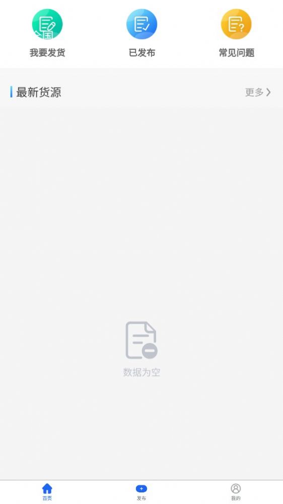 天蓬牧運(yùn)貨主 1.0.0